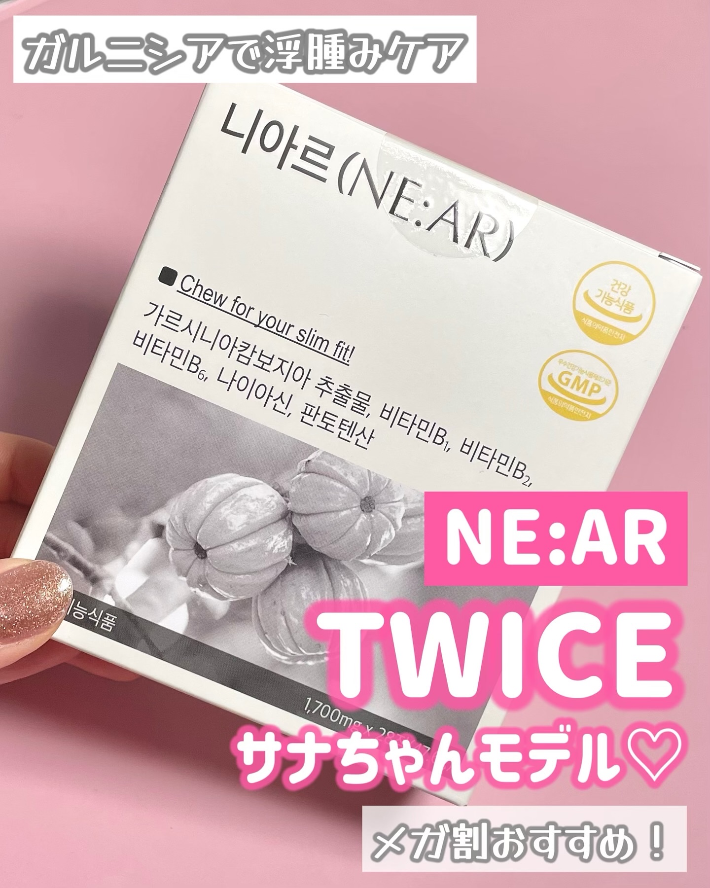 ガルシニア/NE:AR/ボディサプリメントを使ったクチコミ（1枚目）