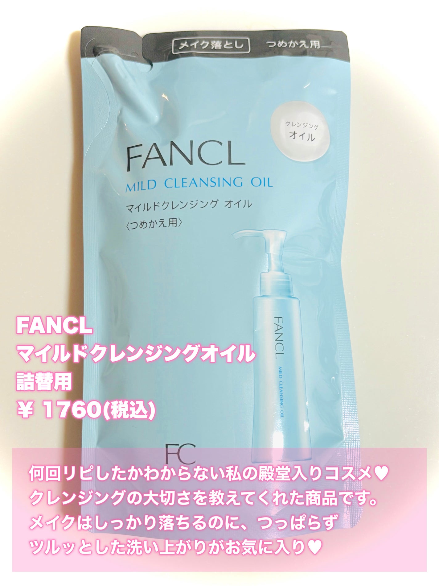 マイルドクレンジング オイル/ファンケル/オイルクレンジングを使ったクチコミ(2枚目)