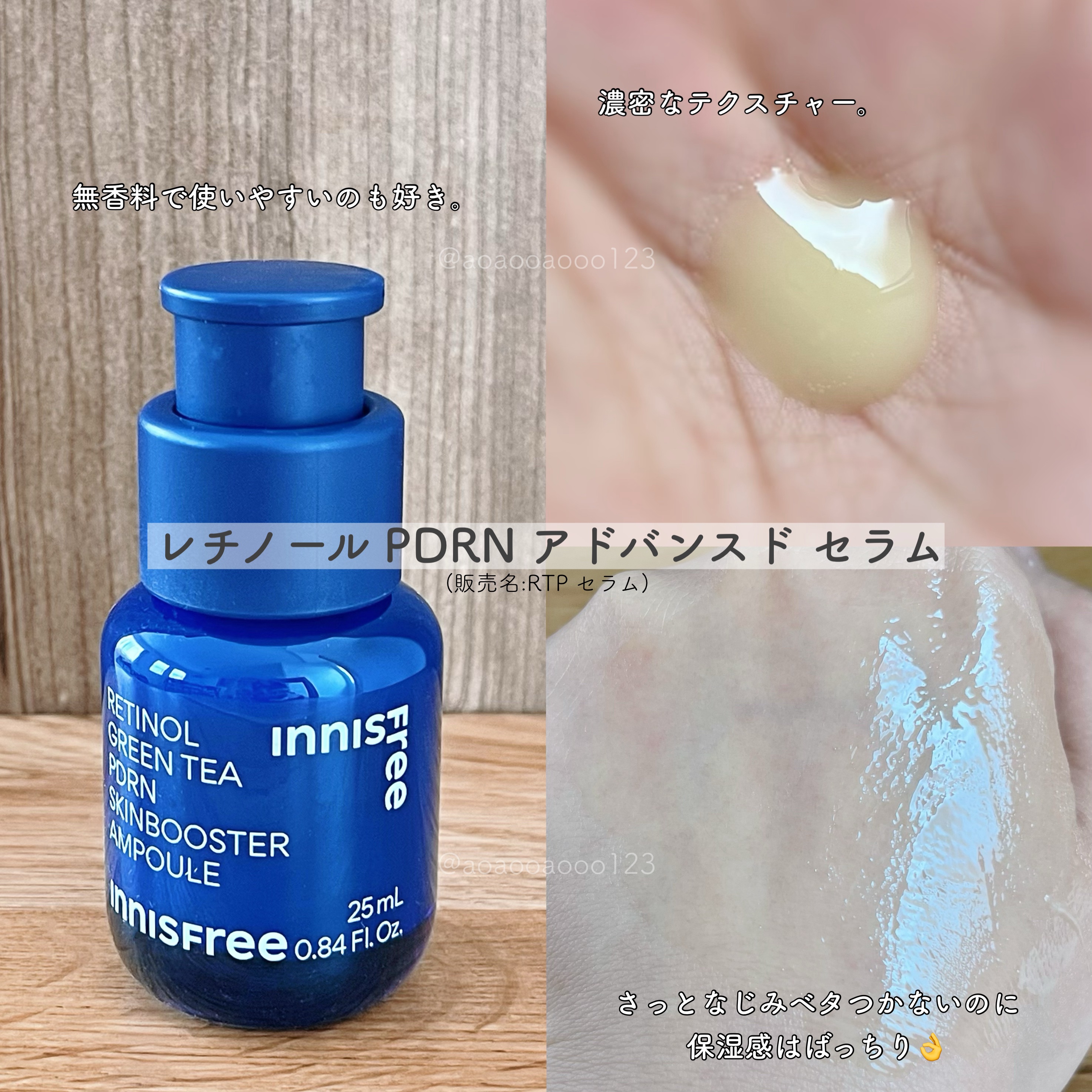 レチノール PDRN アドバンスド セラム/innisfree/美容液を使ったクチコミ（2枚目）