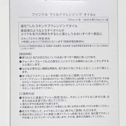 マイルドクレンジング オイル/ファンケル/オイルクレンジングを使ったクチコミ(2枚目)