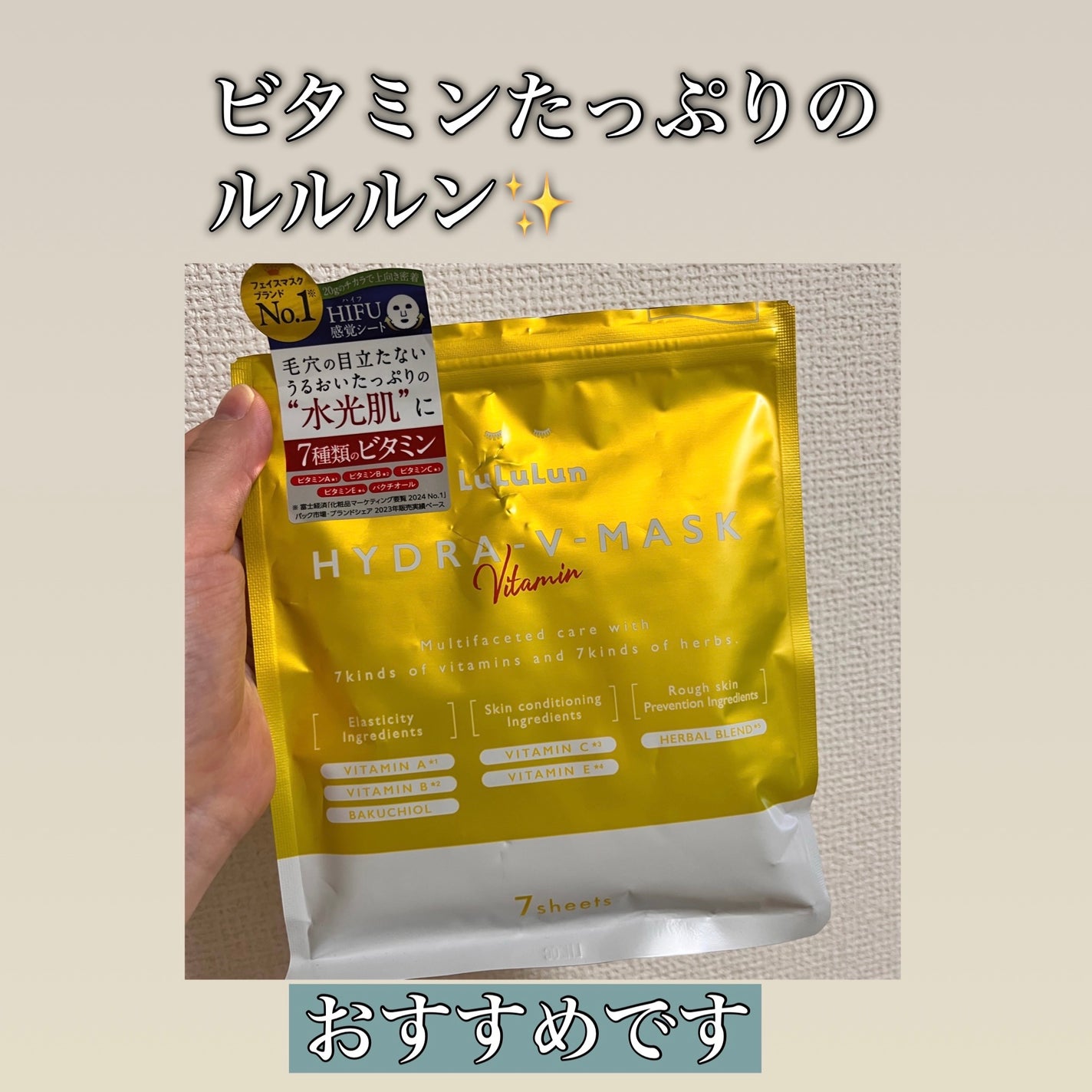 ルルルン ハイドラ V マスク/ルルルン/シートマスク・パックを使ったクチコミ(1枚目)