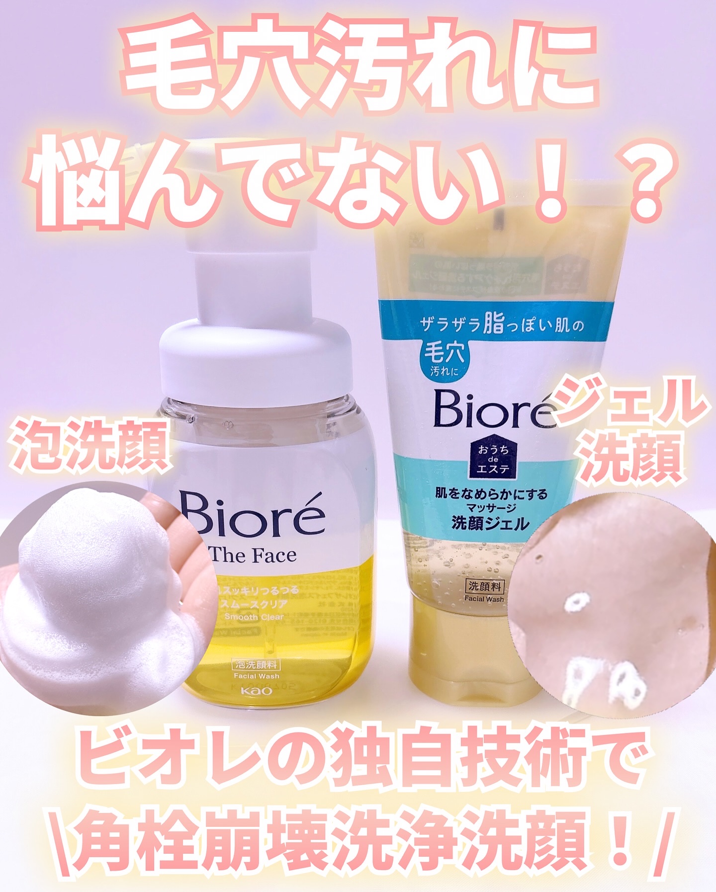 おうちdeエステ 肌をなめらかにする マッサージ洗顔ジェル/ビオレ/その他洗顔料を使ったクチコミ（1枚目）