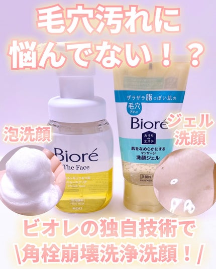 おうちdeエステ 肌をなめらかにする マッサージ洗顔ジェル/ビオレ/その他洗顔料を使ったクチコミ(1枚目)