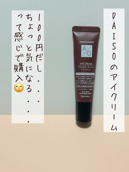 アロマ&オーガニック アイクリーム/DAISO/アイケア・アイクリームを使ったクチコミ(1枚目)