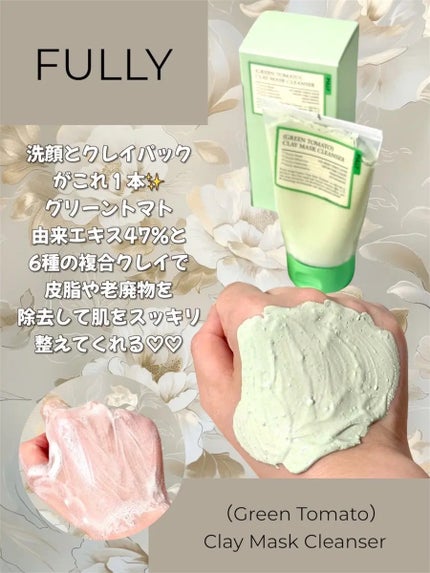 グリーントマトクレイマスククレンザー/FULLY/洗い流すパック・マスクを使ったクチコミ(2枚目)