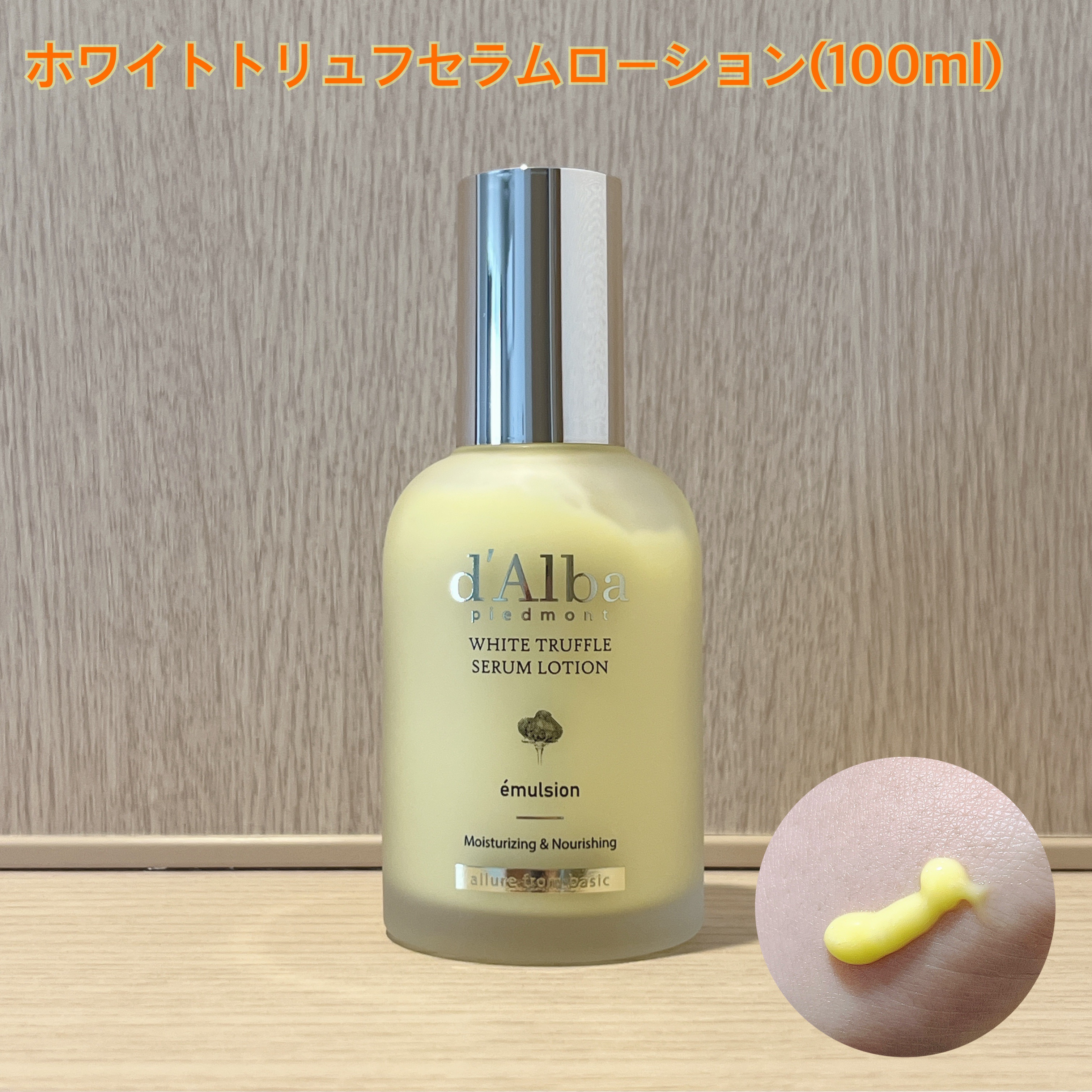 モイスチャーライジングセラムローション/ダルバ/乳液を使ったクチコミ（3枚目）