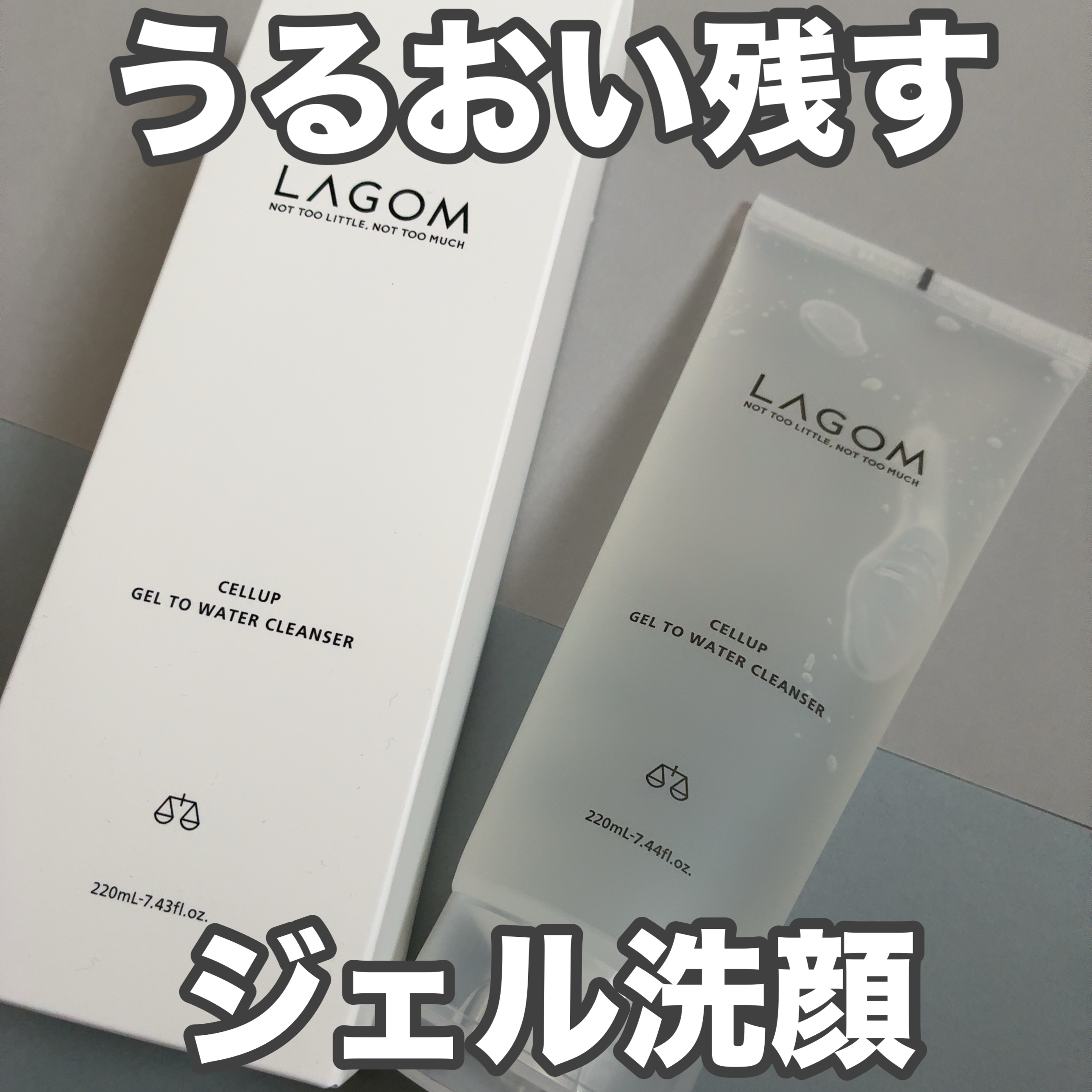 ラゴム ジェルトゥウォーター クレンザー(朝用洗顔)/LAGOM /その他洗顔料を使ったクチコミ（1枚目）