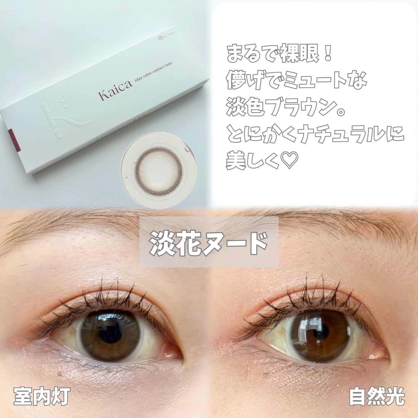 Kaica 1day/Kaica/ワンデー(1DAY)カラコンを使ったクチコミ(6枚目)