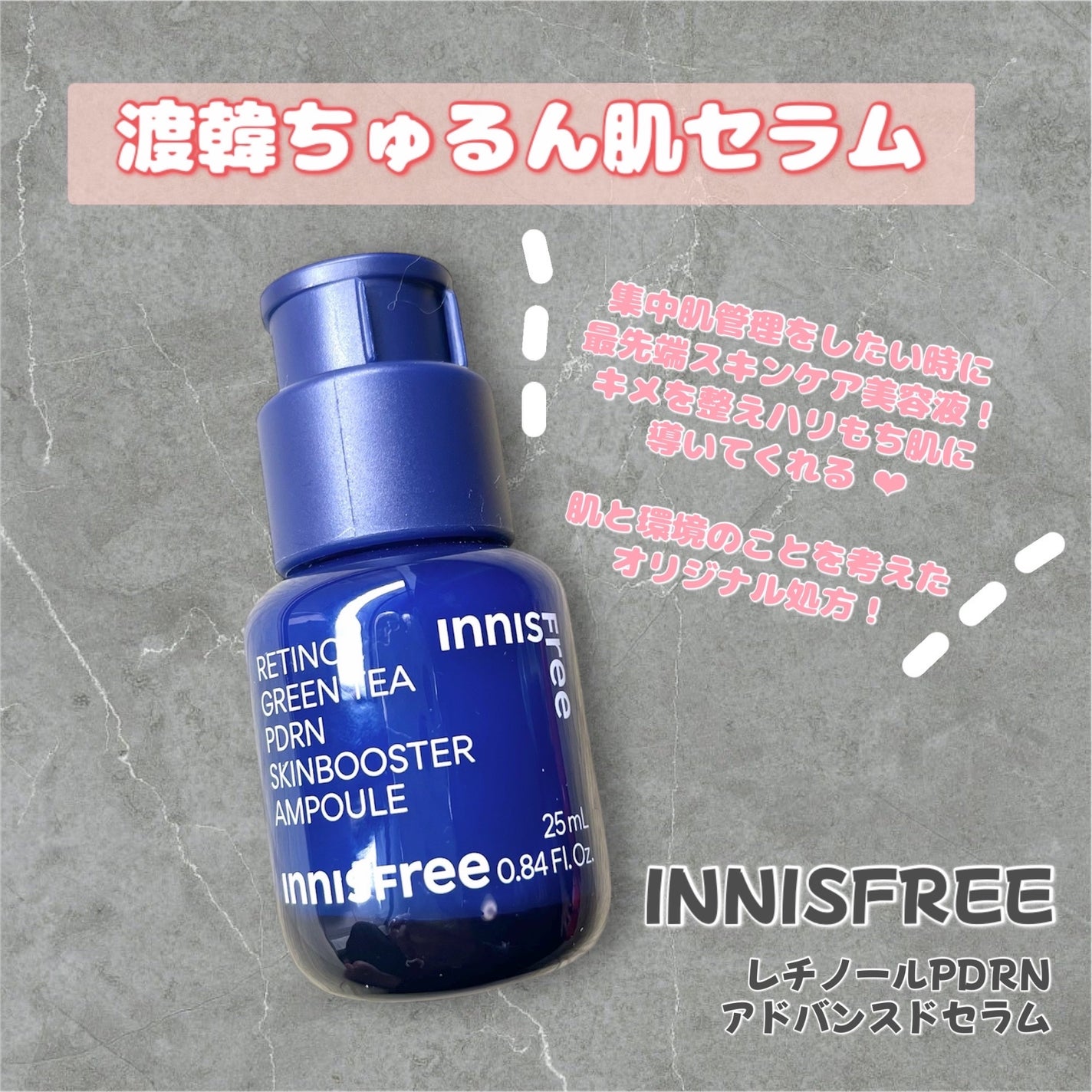 レチノール PDRN アドバンスド セラム/innisfree/美容液を使ったクチコミ(1枚目)