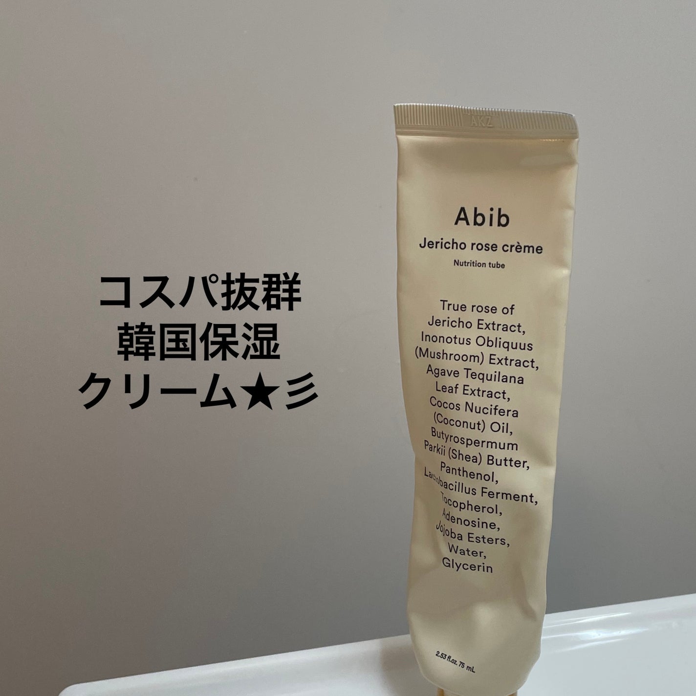 復活草クリーム ニュートリションチューブ/Abib /フェイスクリームを使ったクチコミ(1枚目)