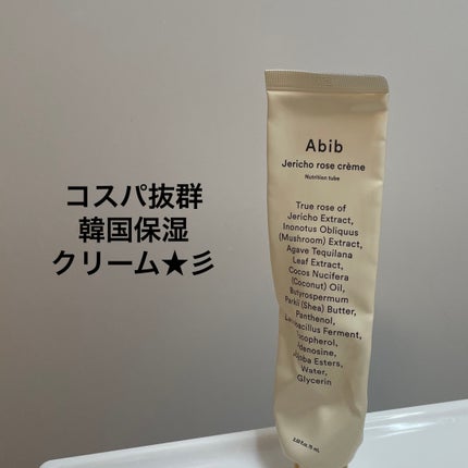 復活草クリーム ニュートリションチューブ/Abib /フェイスクリームを使ったクチコミ(1枚目)