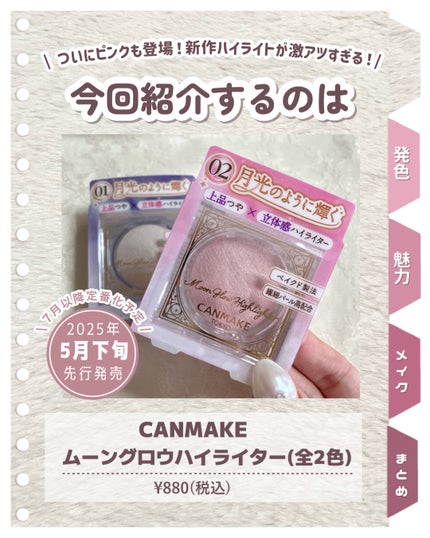 ムーングロウハイライター/キャンメイク/ハイライトを使ったクチコミ(2枚目)