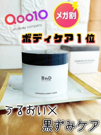 BnDアンダーアームクリーム(ボディクリーム)/BnD/デリケートゾーンケアを使ったクチコミ(1枚目)