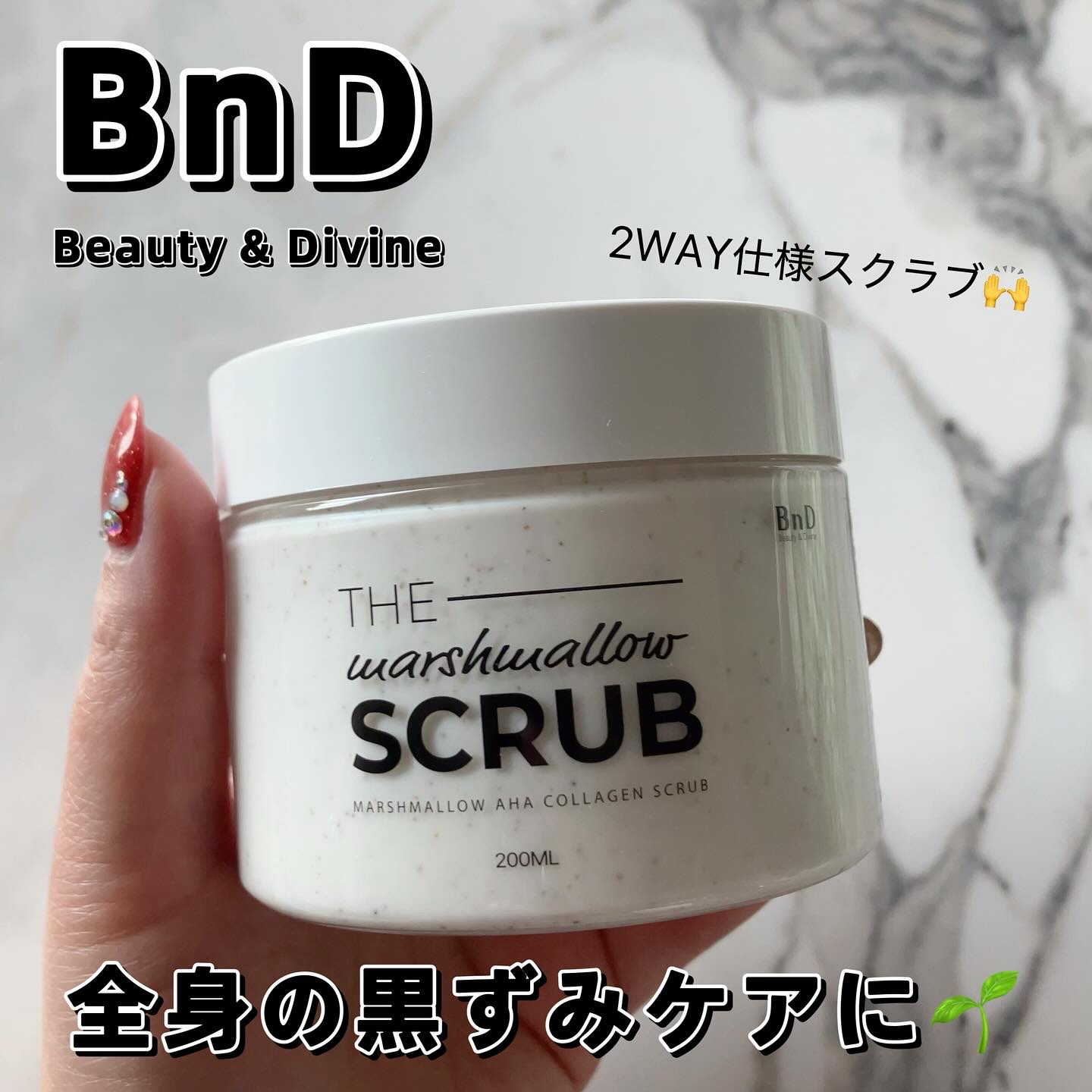 BnD マシュマロ コラーゲン AHA スクラブ /BnD/ボディスクラブを使ったクチコミ（1枚目）