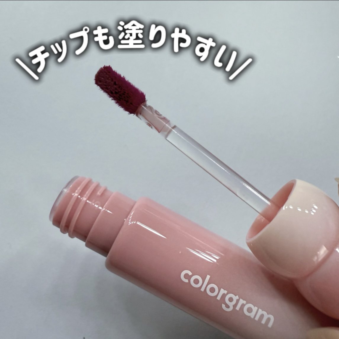 カラーグラム タンフルグラスティントミルク/Colorgram/リップティントを使ったクチコミ（2枚目）