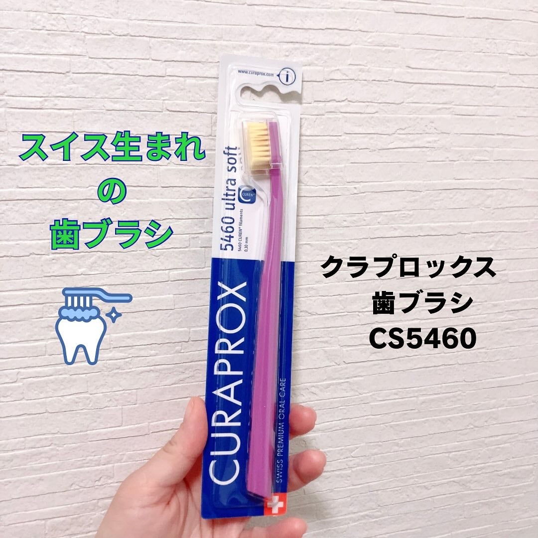 CURAPROX CS 5460/CURAPROX/歯ブラシを使ったクチコミ(1枚目)