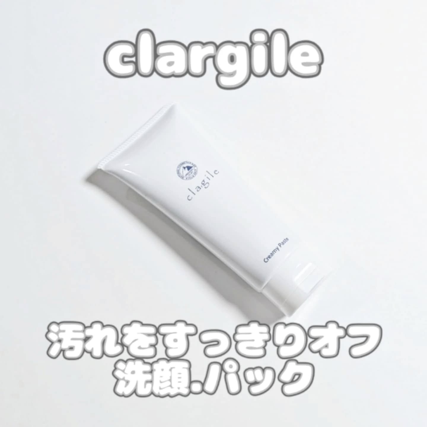  クレイル クリーミーペースト/clargile/その他洗顔料を使ったクチコミ（1枚目）