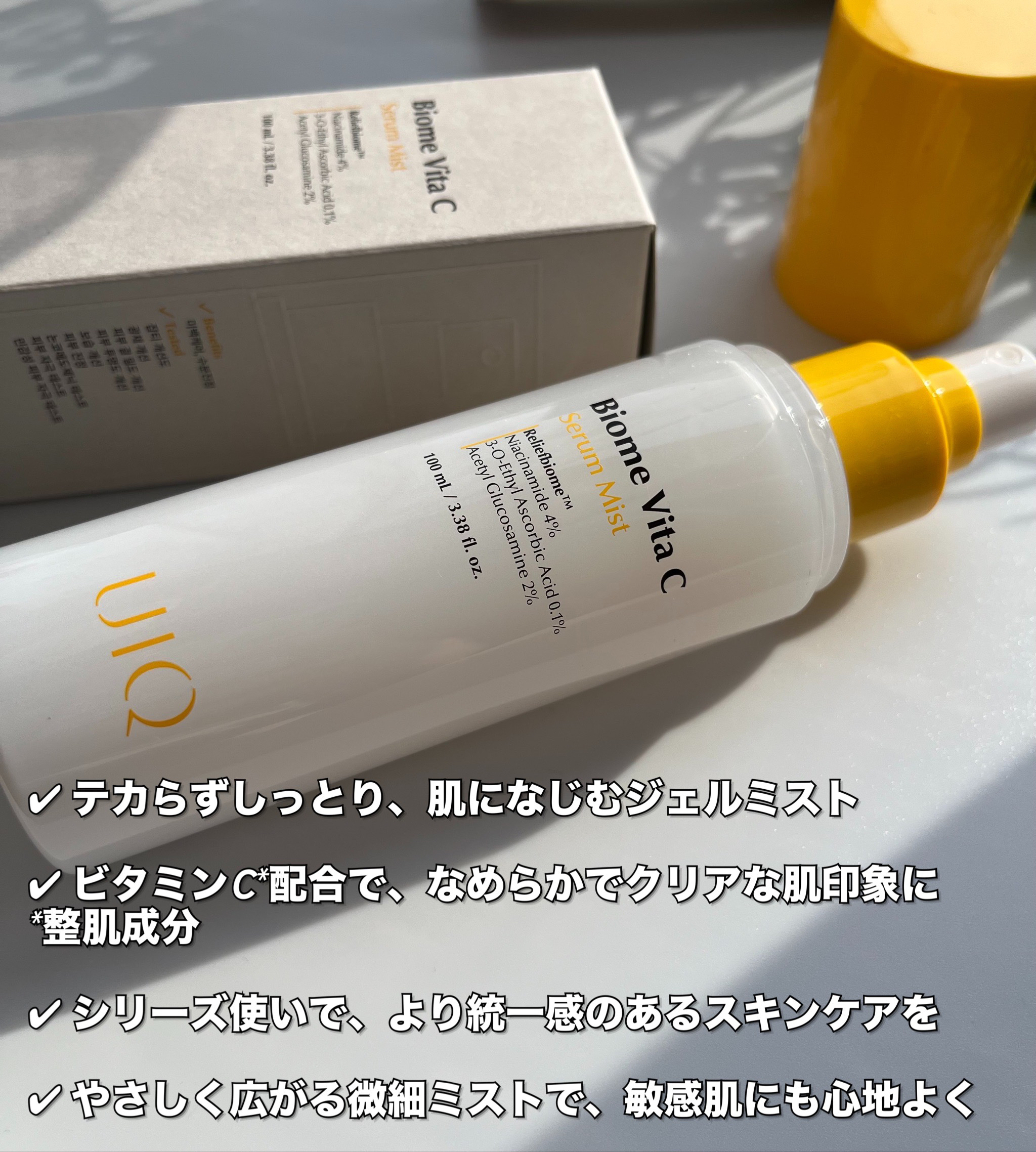 バイオームビタＣセラムミスト/UIQ/ミスト状化粧水を使ったクチコミ（2枚目）