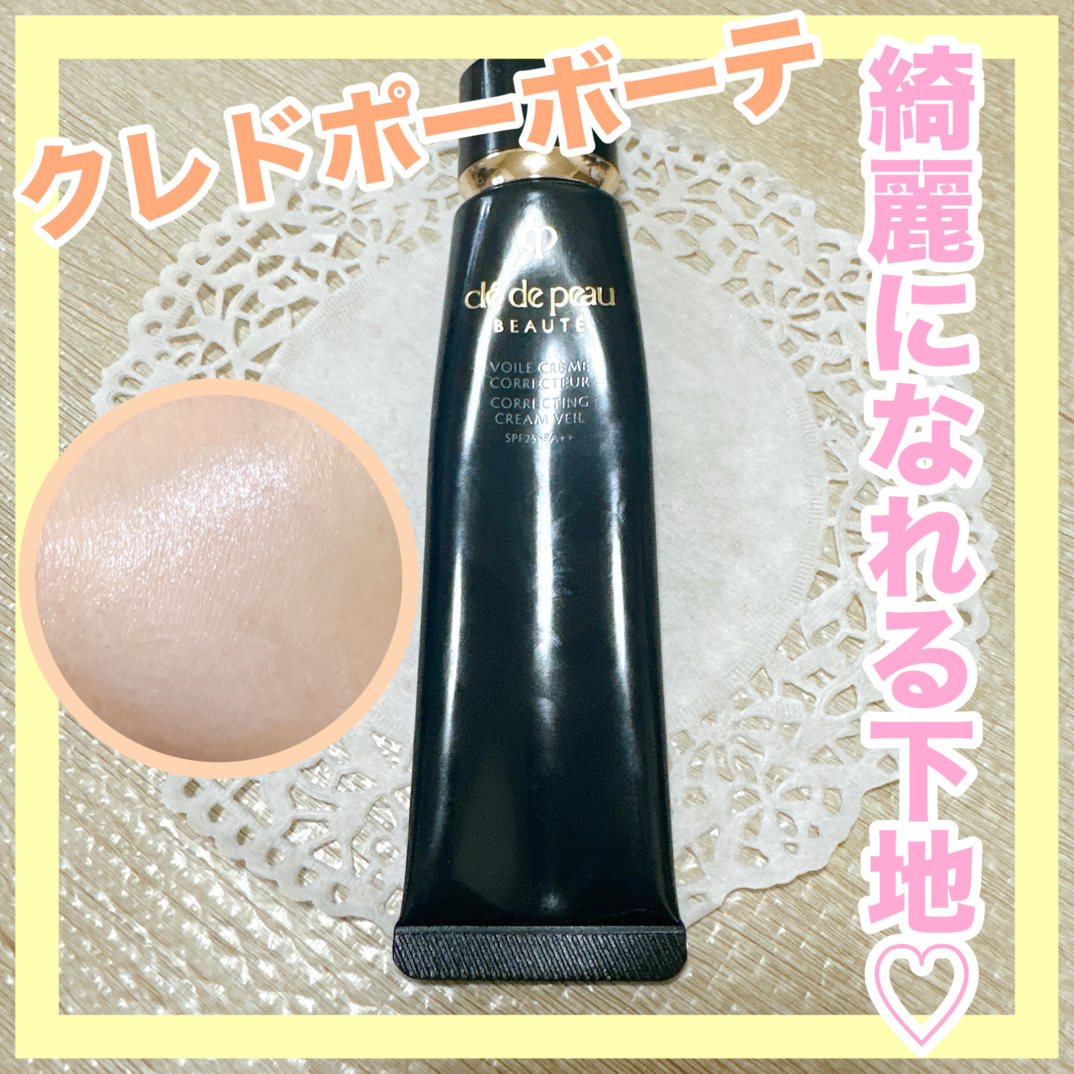 ヴォワールコレクチュールｎ/クレ・ド・ポー ボーテ/化粧下地を使ったクチコミ（1枚目）
