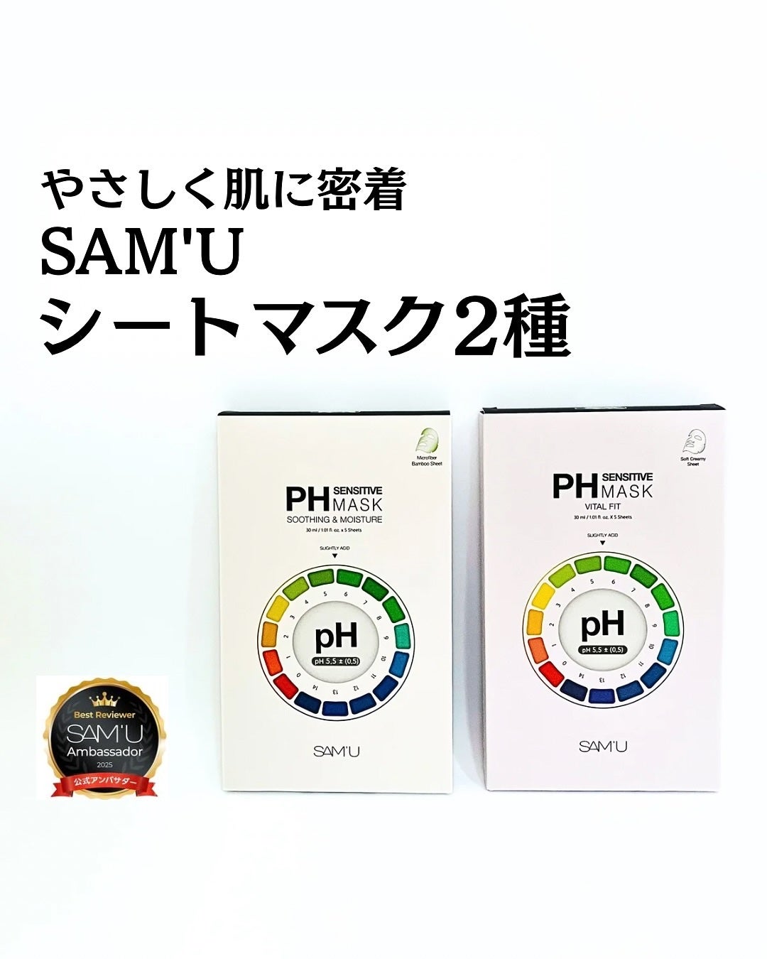 PHセンシティブマスクスージング&モイスト/SAM'U/シートマスク・パックを使ったクチコミ(1枚目)