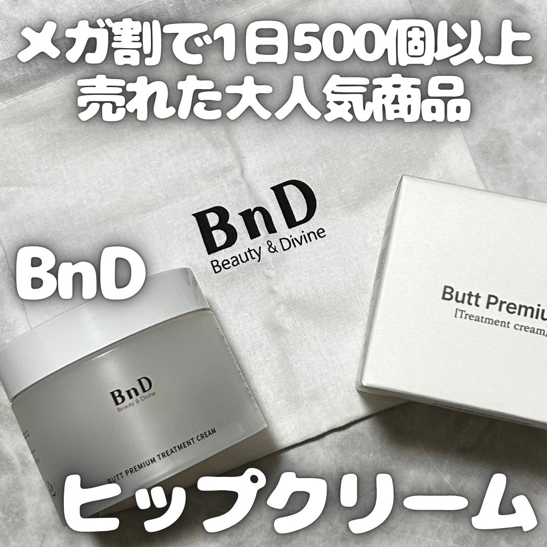 BnDヒップクリーム/BnD/バスト・ヒップケアを使ったクチコミ(1枚目)