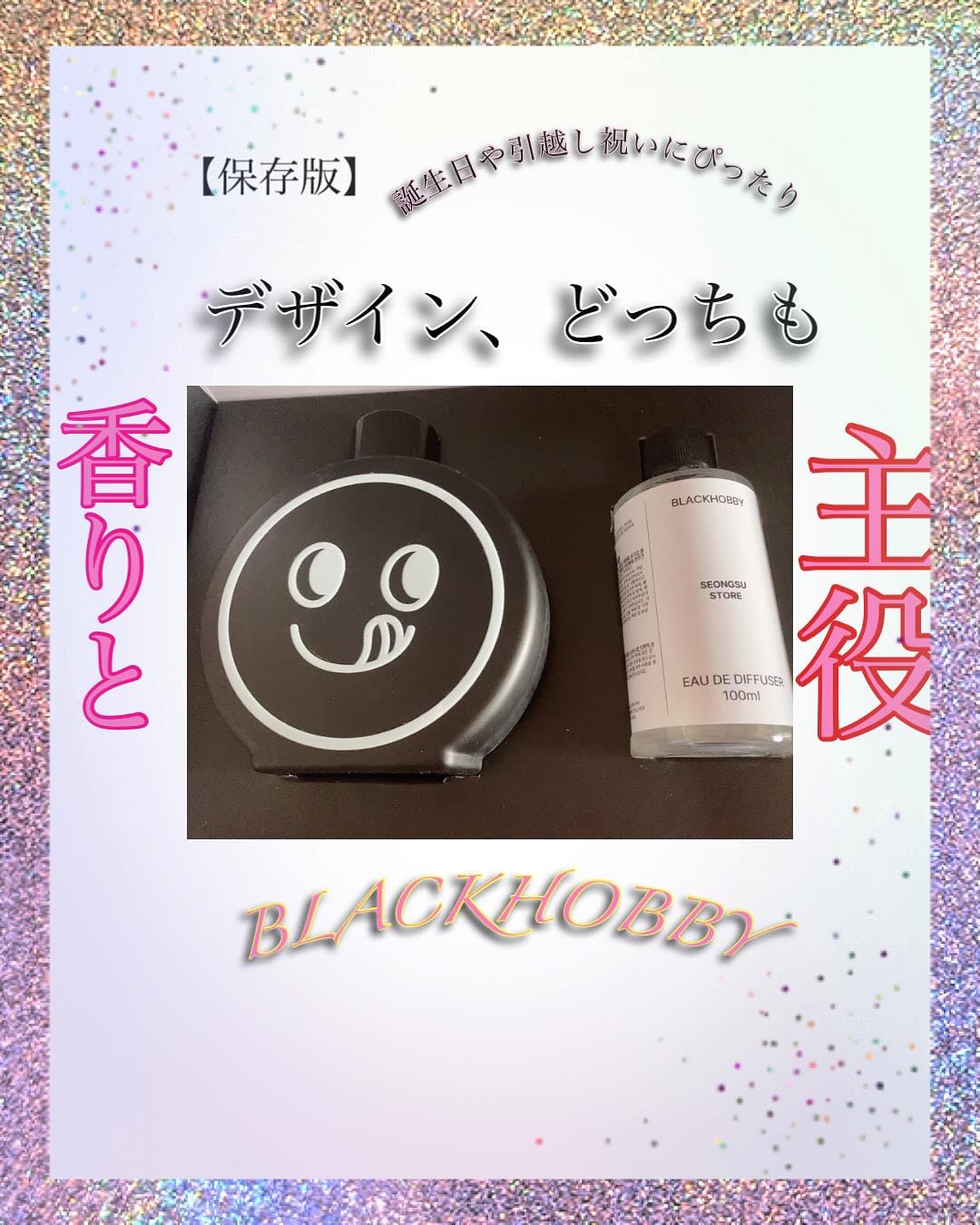 ディフューザー/BLACK HOBBY/ルームフレグランスを使ったクチコミ（1枚目）