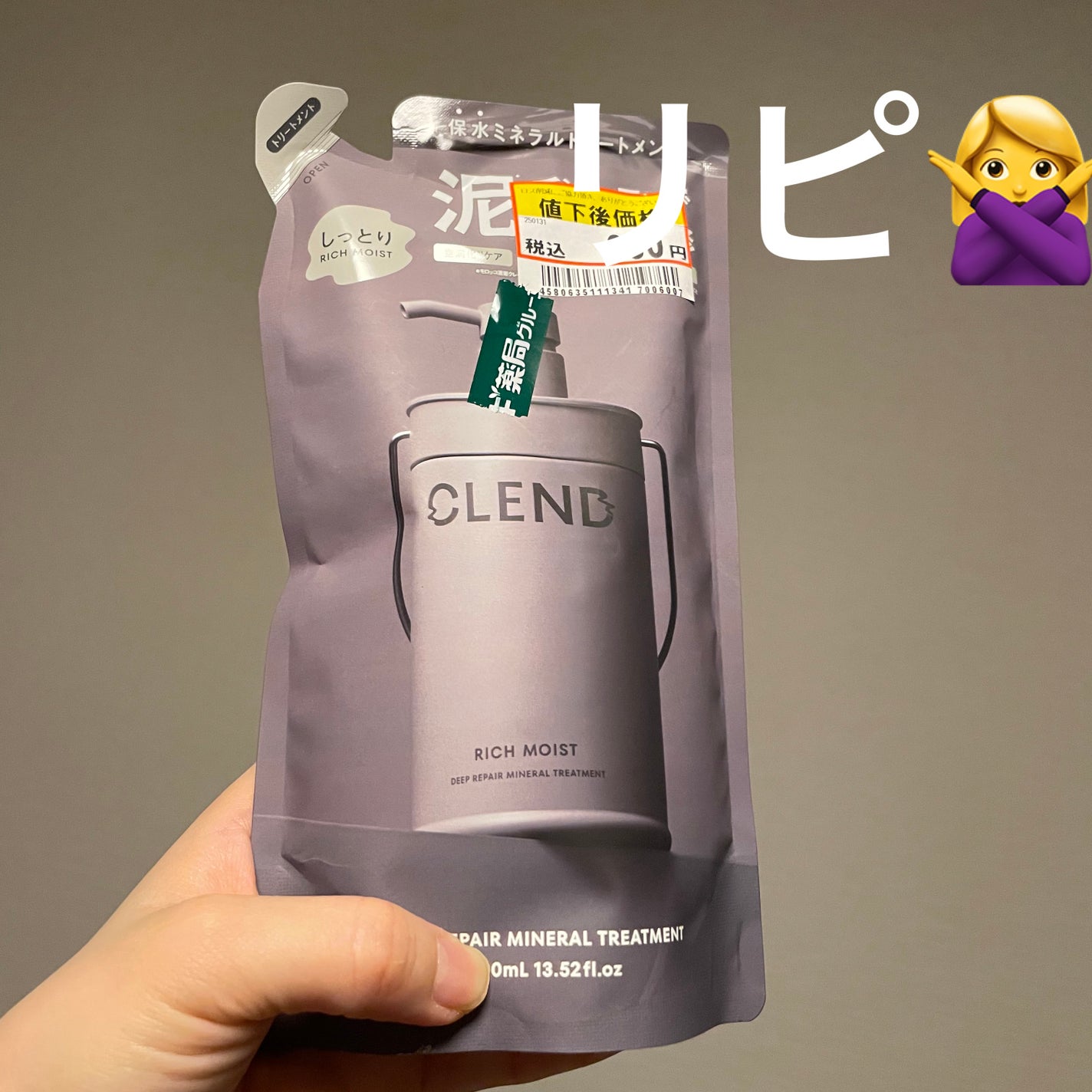 リッチモイスト ディープクレンジング ミネラル シャンプー/ディープリペア ミネラル トリートメント/CLEND/市販シャンプーを使ったクチコミ(1枚目)