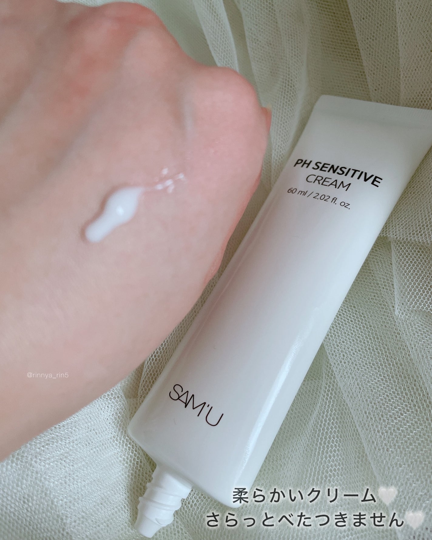 サミュ PHセンシティブクリーム/SAM'U/フェイスクリームを使ったクチコミ(3枚目)