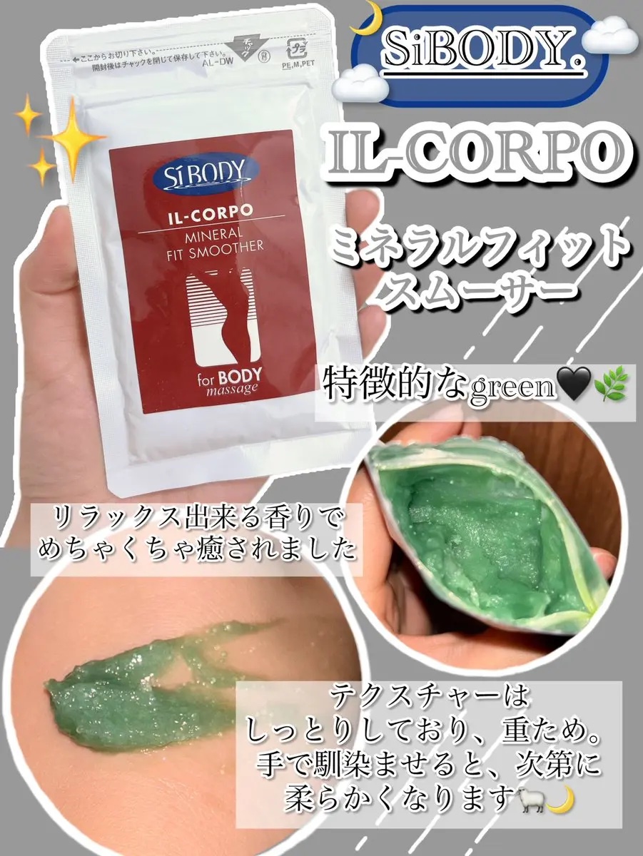 ミネラルフィットスムーサー/イルコルポ/ボディスクラブを使ったクチコミ（2枚目）