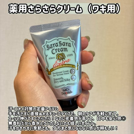 薬用足指さらさらクリーム/デオナチュレ/デオドラント・制汗剤を使ったクチコミ(2枚目)