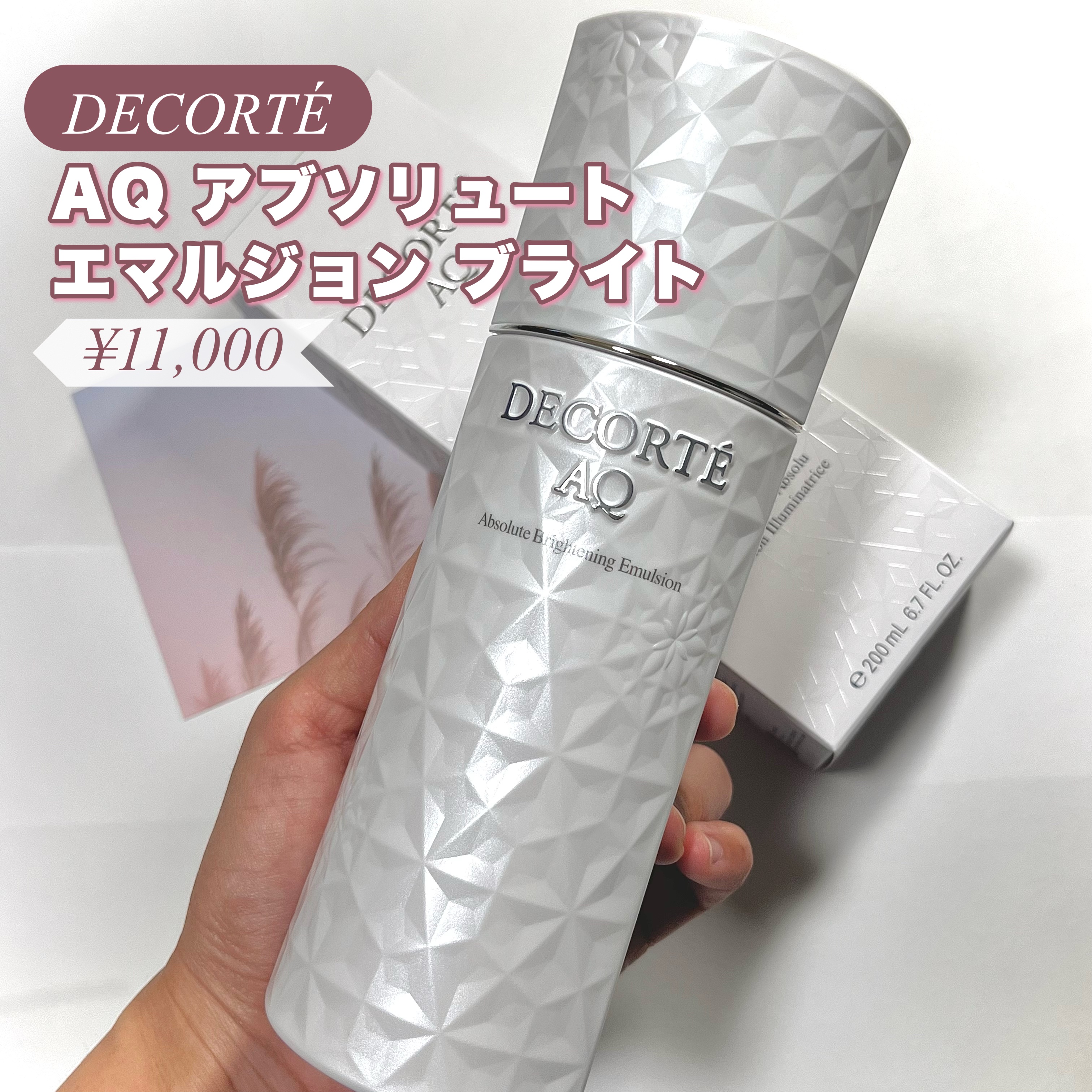 AQ アブソリュート エマルジョン ブライト/DECORTÉ/乳液を使ったクチコミ（2枚目）