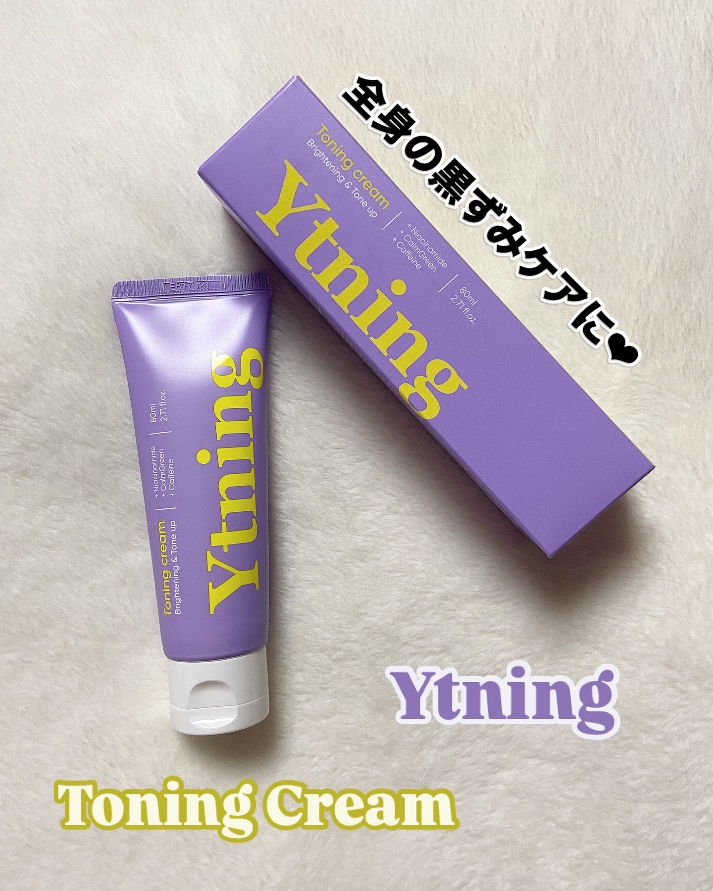 Ytning ワイトニング 美白ボディークリームのクチコミ「\メガ割で超お得！黒ずみケアボディクリーム❤︎/
.
.
✔︎ Ytning
Toning C.....」（1枚目）