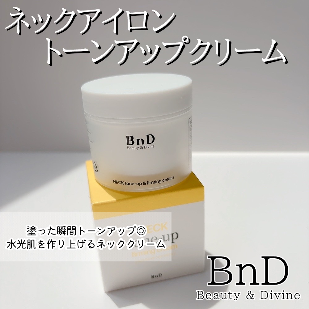 BnD ネックアイロン トーンアップ クリーム/BnD/ネック・デコルテケアを使ったクチコミ（2枚目）