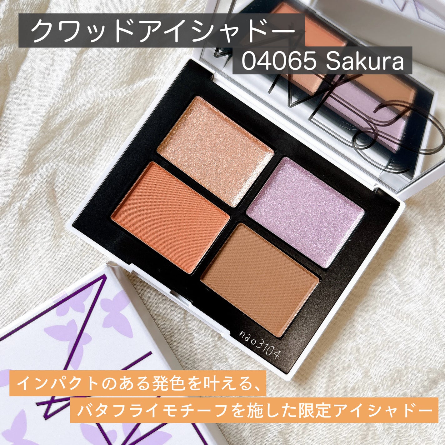 【新品未使用】NARS ナーズ クワッドアイシャドー 04065 SAKURA 限定アイシャドウパレット】クワッドアイシャドー|NARSの使い方