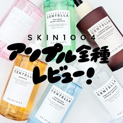 トーンブライトニング カプセルアンプル/SKIN1004/美容液を使ったクチコミ(1枚目)