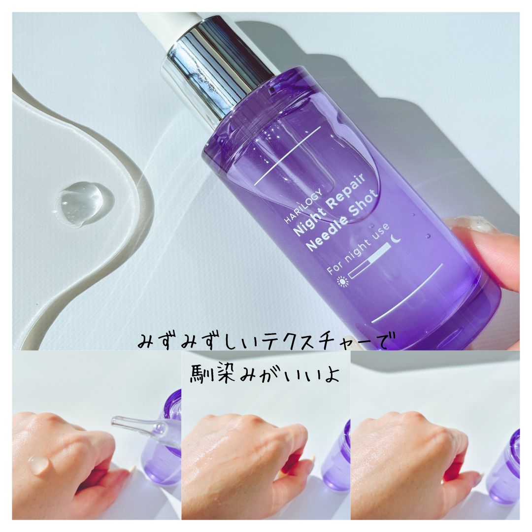 ナイトリペアニードルショット/HARILOGY/美容液を使ったクチコミ（3枚目）