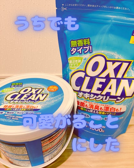 オキシクリーン/オキシクリーン/その他ランドリー用品を使ったクチコミ(2枚目)