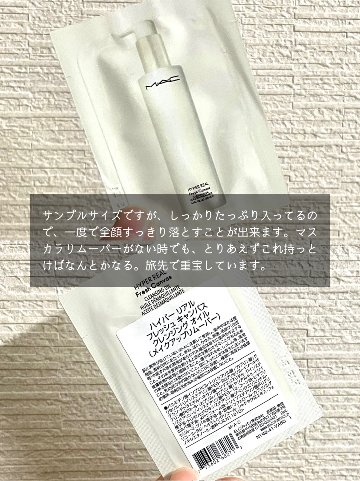 ハイパー リアル フレッシュ キャンバス クレンジング オイル/M・A・C/オイルクレンジングを使ったクチコミ（3枚目）