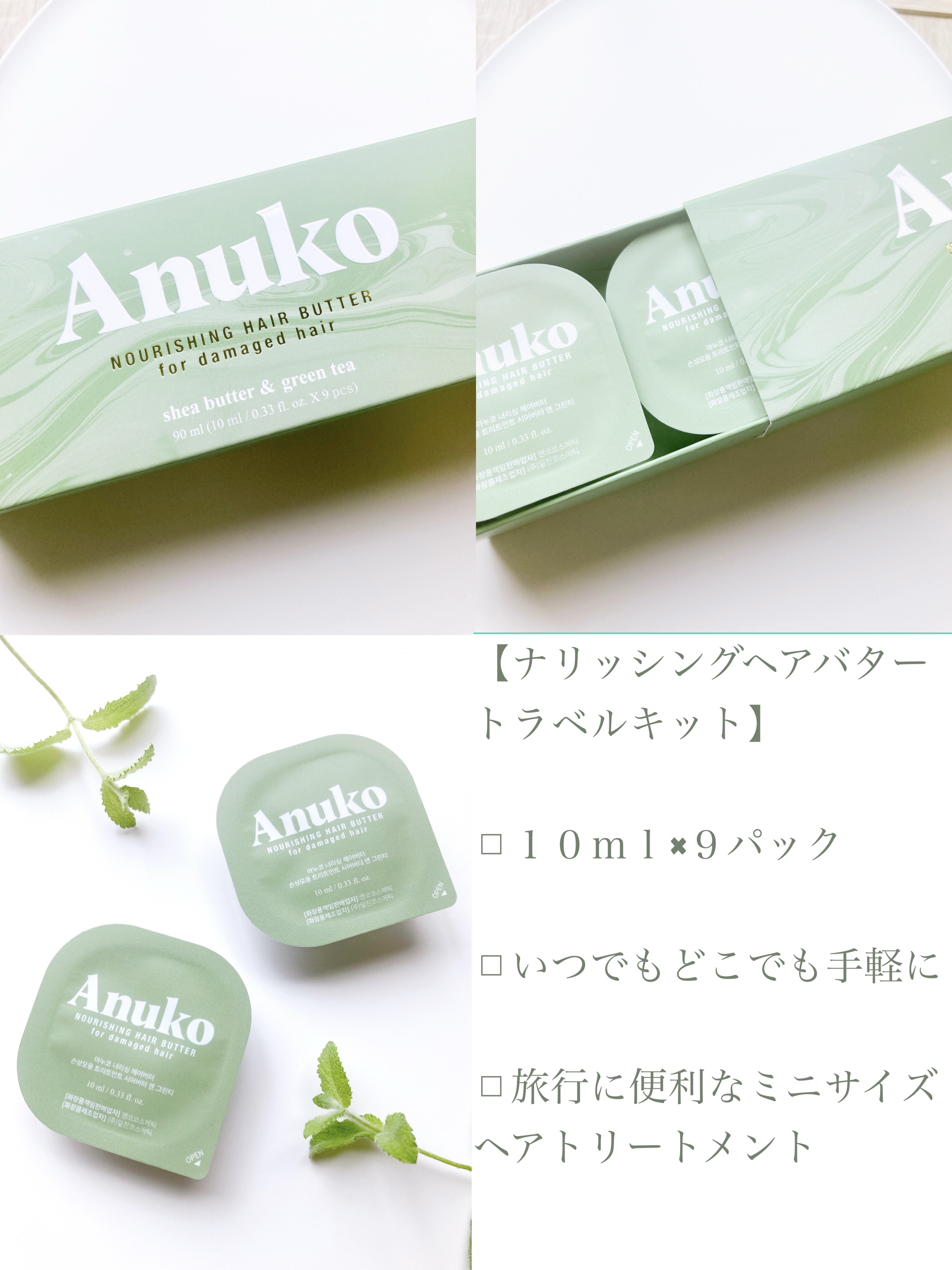 ナリッシングヘアバター/Anuko/アウトバストリートメントを使ったクチコミ（3枚目）