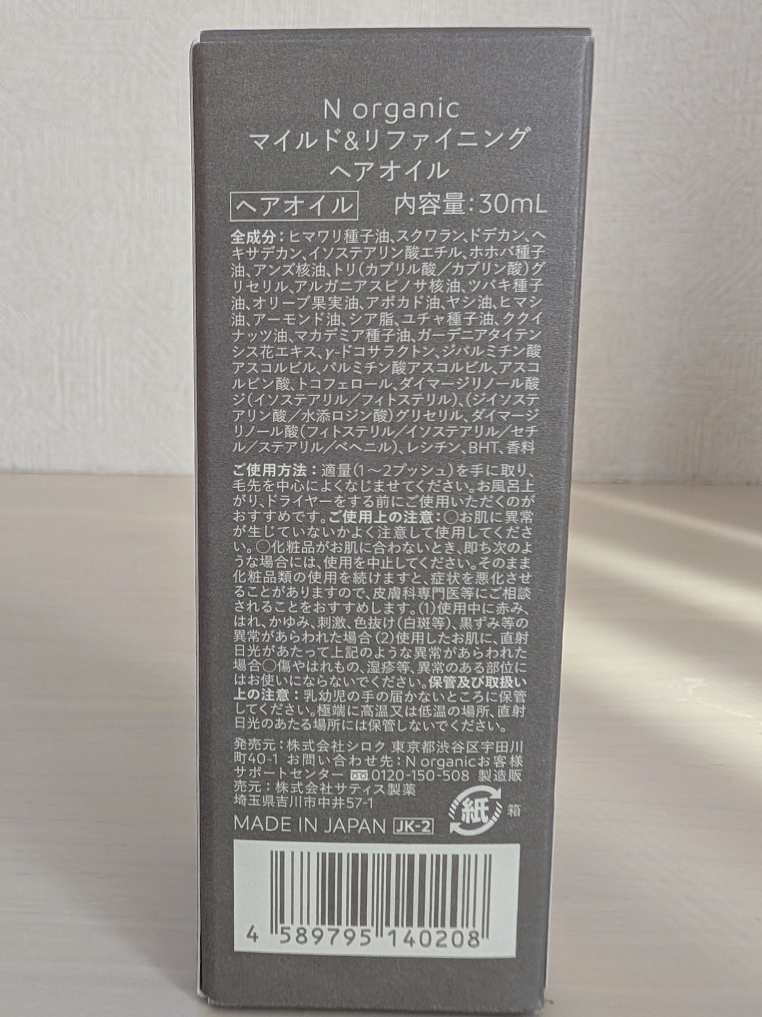 N organic マイルド&リファイニング ヘアオイル/Ｎ organic/ヘアオイルを使ったクチコミ（2枚目）