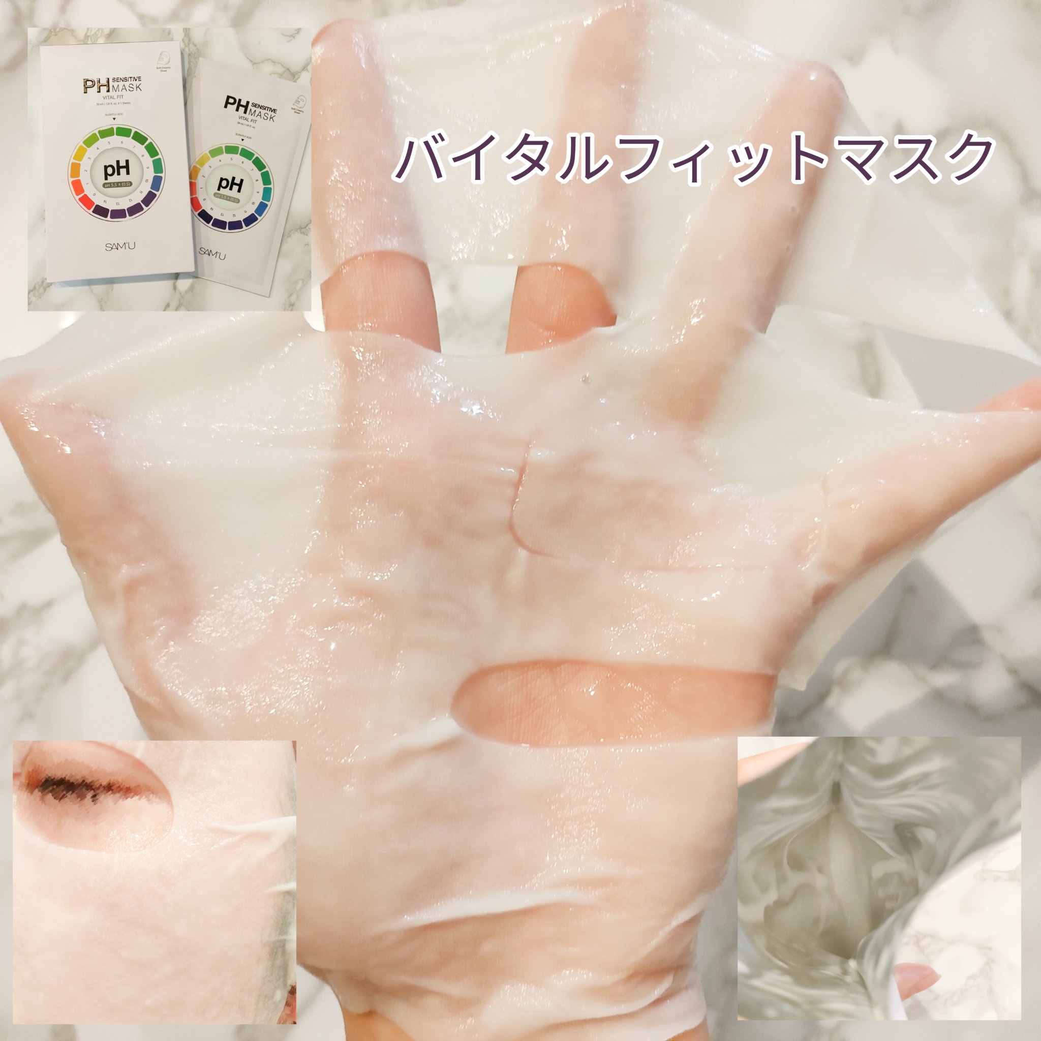 PHセンシティブマスク バイタルフィット/SAM'U/シートマスク・パックを使ったクチコミ（3枚目）