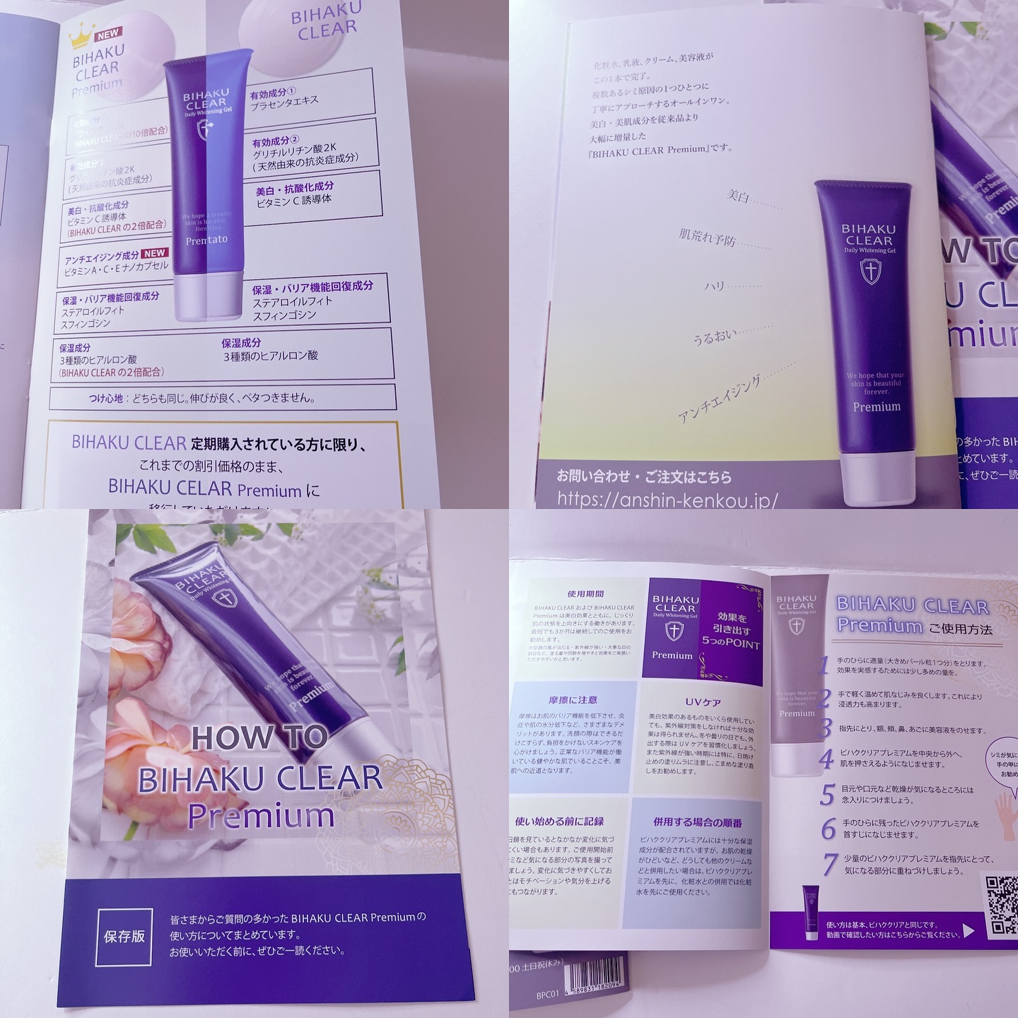 ビハククリアプレミアム/安心健康ライフ/オールインワン化粧品を使ったクチコミ（3枚目）