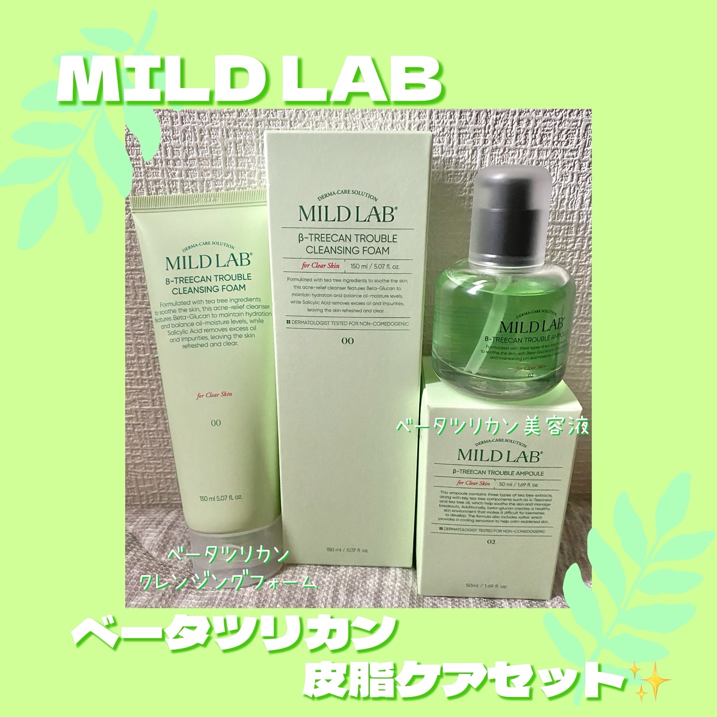 ベターツリカン肌荒れ美容液/Mildlab/美容液を使ったクチコミ（1枚目）