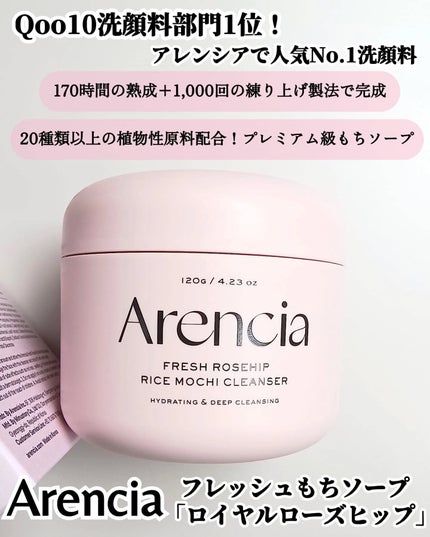 アレンシアフレッシュもちソープ「ロイヤルローズヒップ」/アレンシア/その他洗顔料を使ったクチコミ(3枚目)