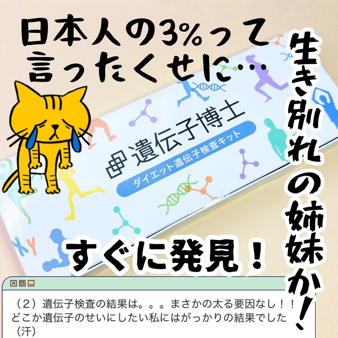 ダイエット遺伝子検査キット【遺伝子博士】肥満遺伝子検査/DNA解析検査キット/遺伝子博士/その他を使ったクチコミ（1枚目）