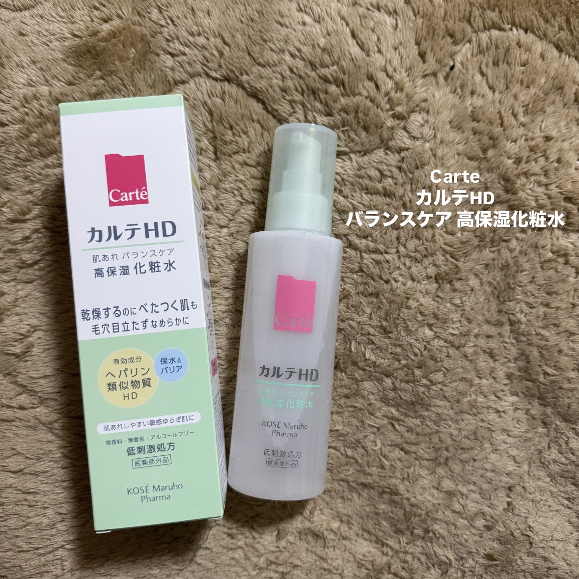 カルテHD バランスケア ローション 150ml/カルテHD/化粧水を使ったクチコミ（1枚目）