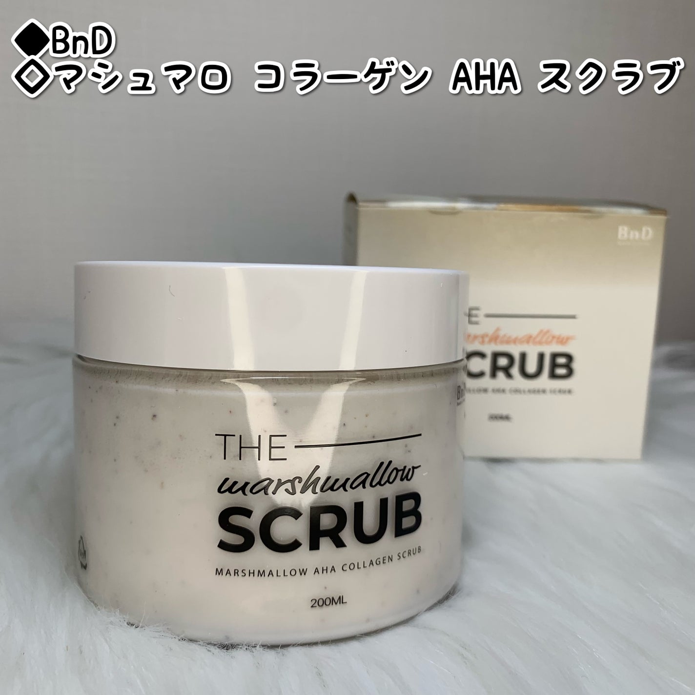 BnD マシュマロ コラーゲン AHA スクラブ /BnD/ボディスクラブを使ったクチコミ(1枚目)