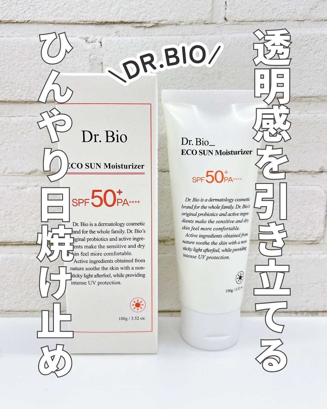 エコサンモイスチャライザー/Dr.Bio/日焼け止めクリームを使ったクチコミ(1枚目)