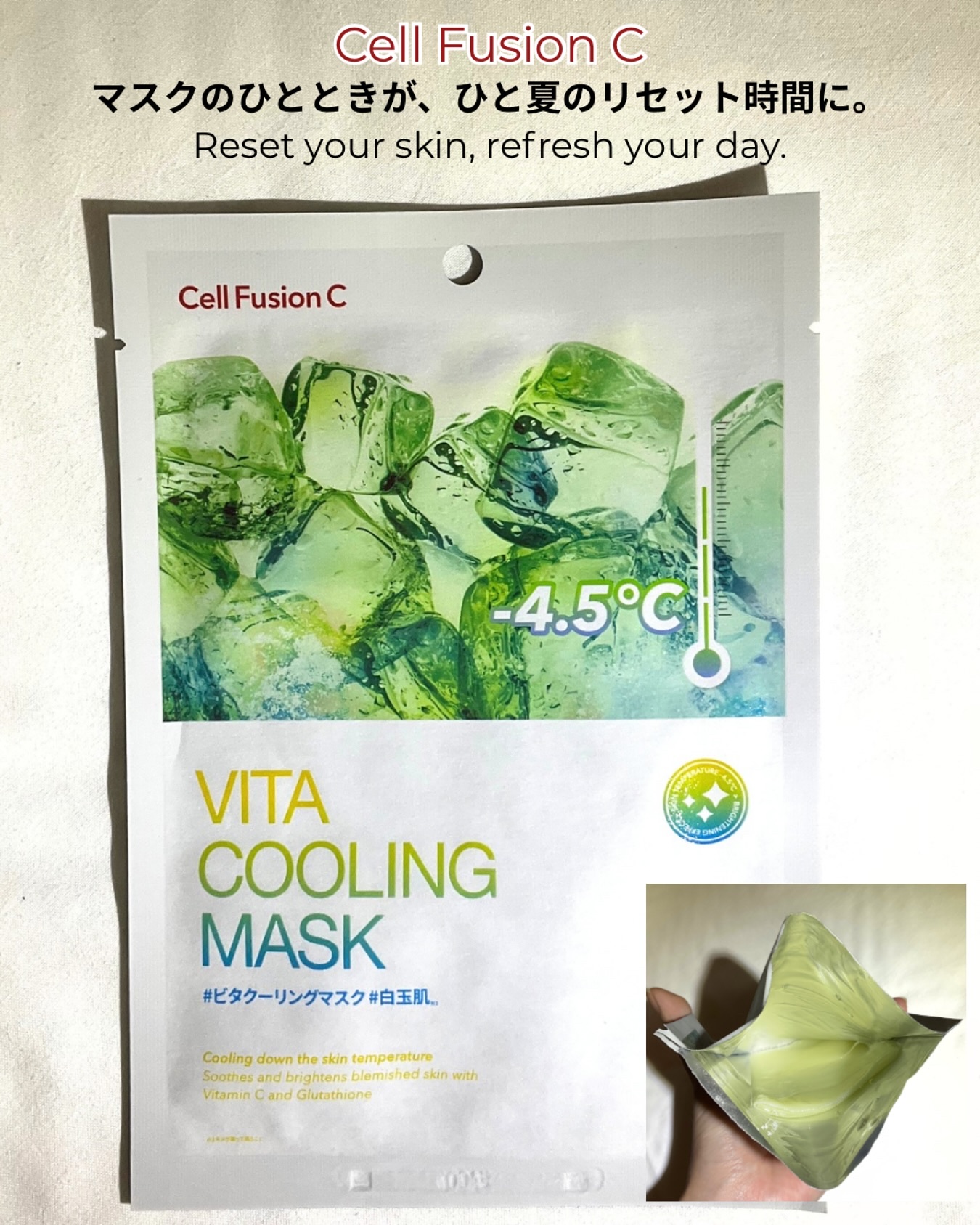 ビタクーリングマスク/Cell Fusion C(セルフュージョンシー)/シートマスク・パックを使ったクチコミ（1枚目）