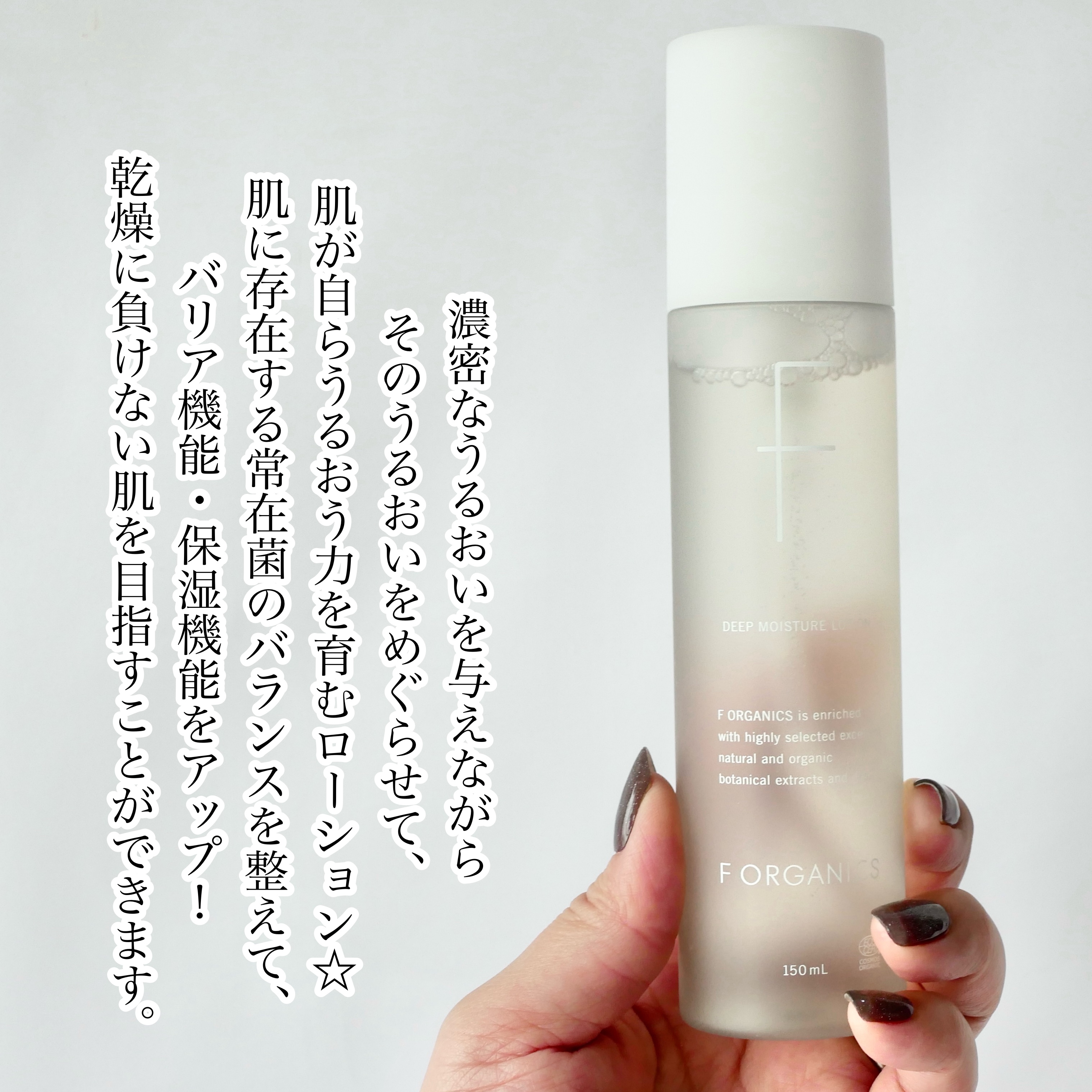 ディープモイスチャー ローション/F organics(エッフェ オーガニック)/化粧水を使ったクチコミ（2枚目）